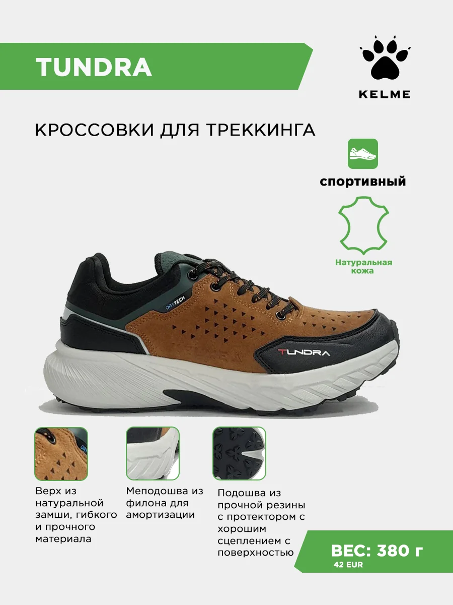 Кроссовки KELME TUNDRA