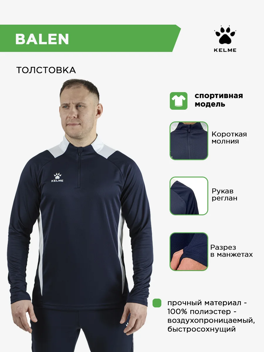 Толстовка KELME BALEN