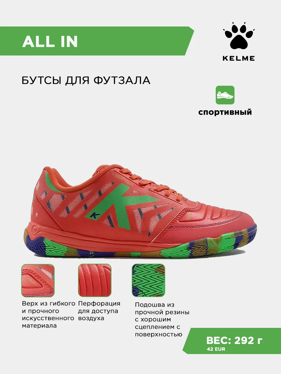 Футзалки KELME ALL IN