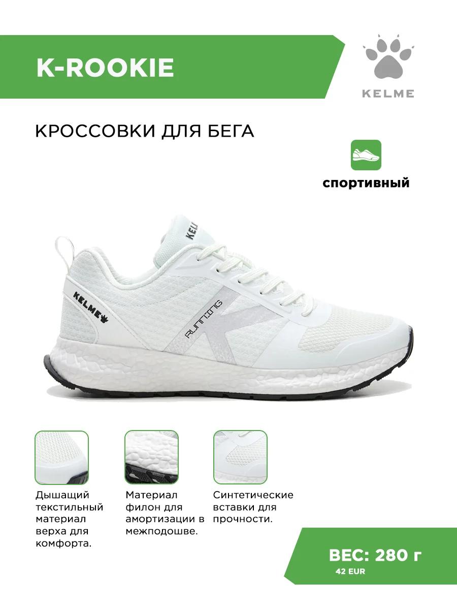 Кроссовки KELME K-ROOKIE