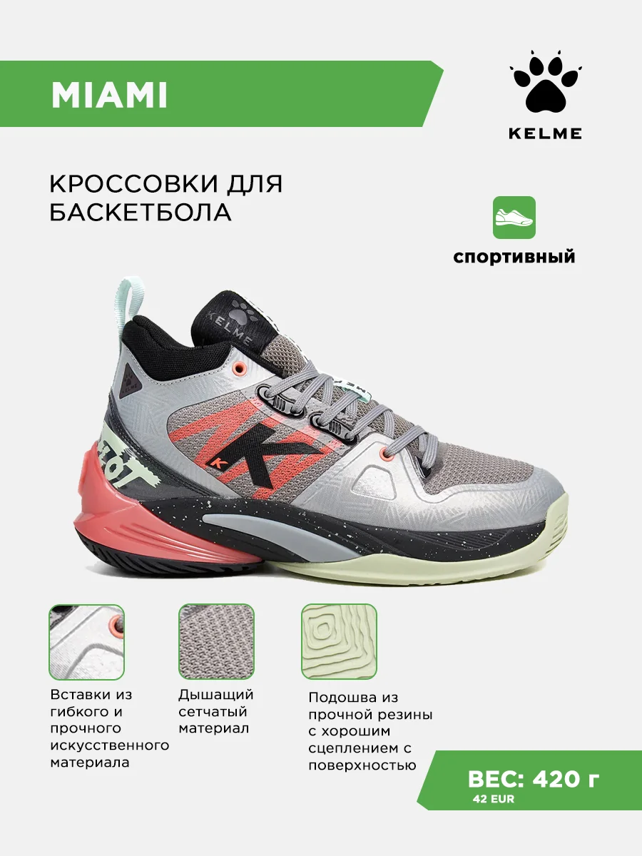 Кроссовки KELME MIAMI