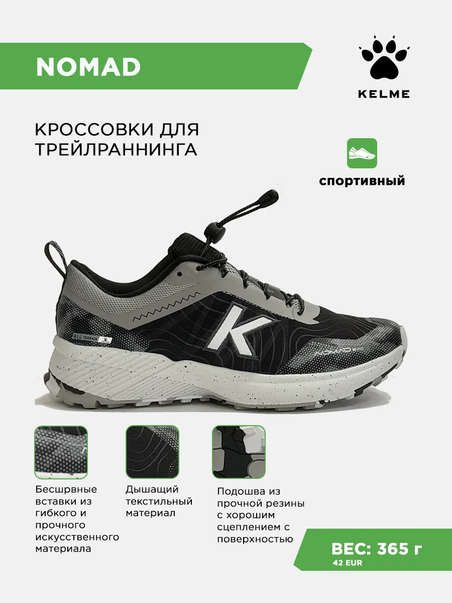 Кроссовки KELME NOMAD EVO