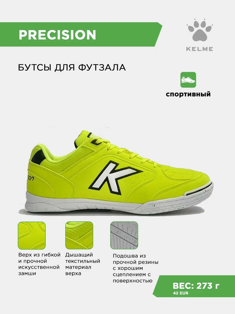 Футзалки KELME PRECISION