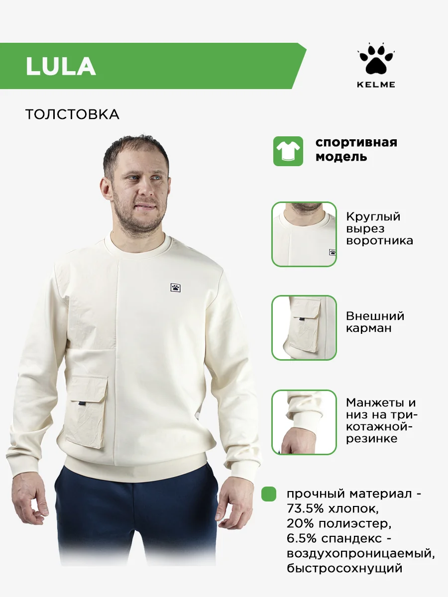 Толстовка KELME LULA