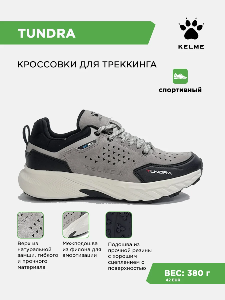 Кроссовки KELME TUNDRA