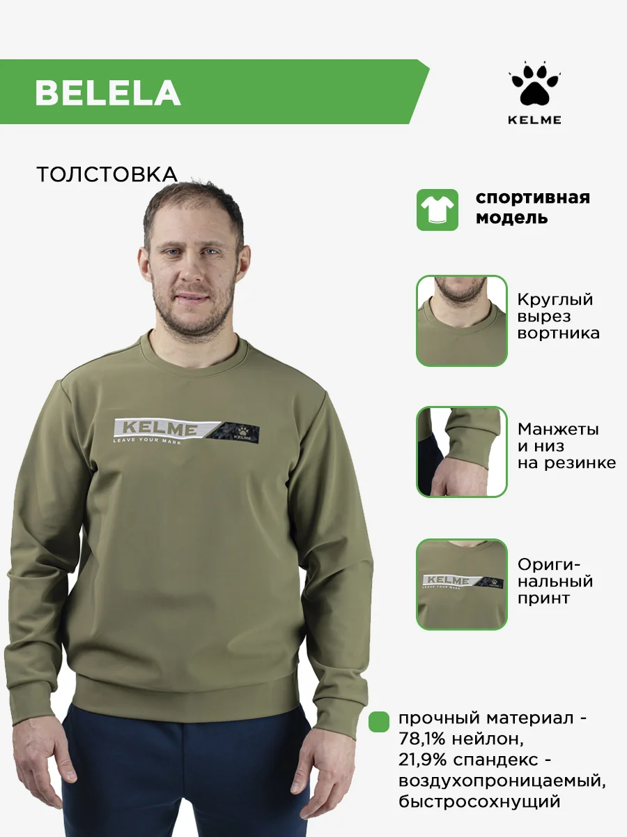Толстовка KELME BELELA
