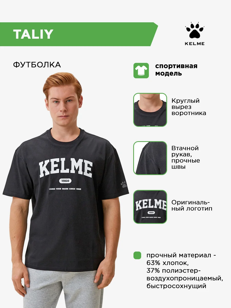Футболка KELME TALIY