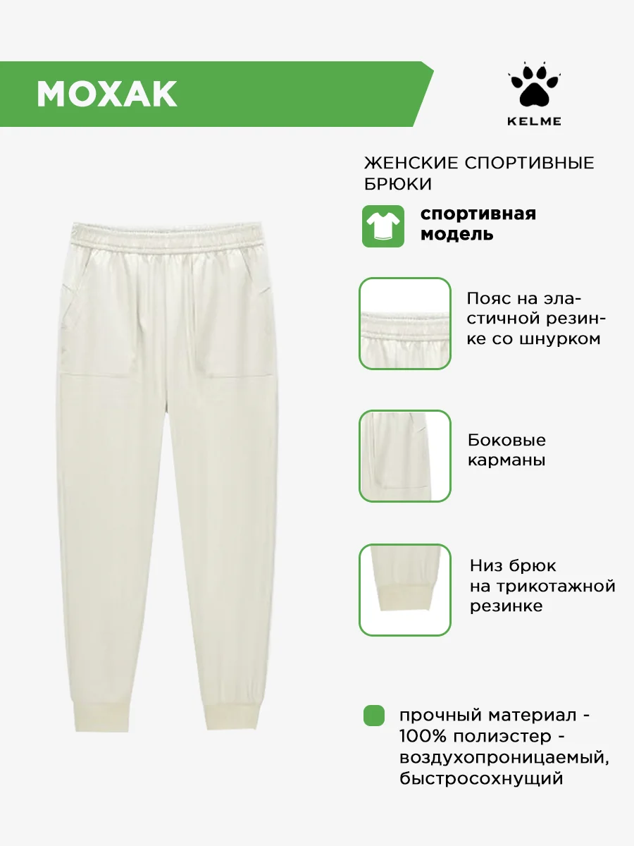 Брюки KELME MOXAK
