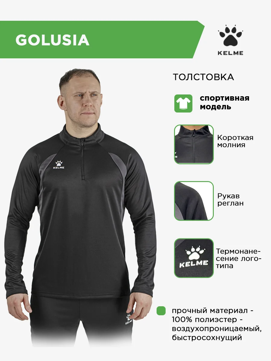 Толстовка KELME GOLUSIA