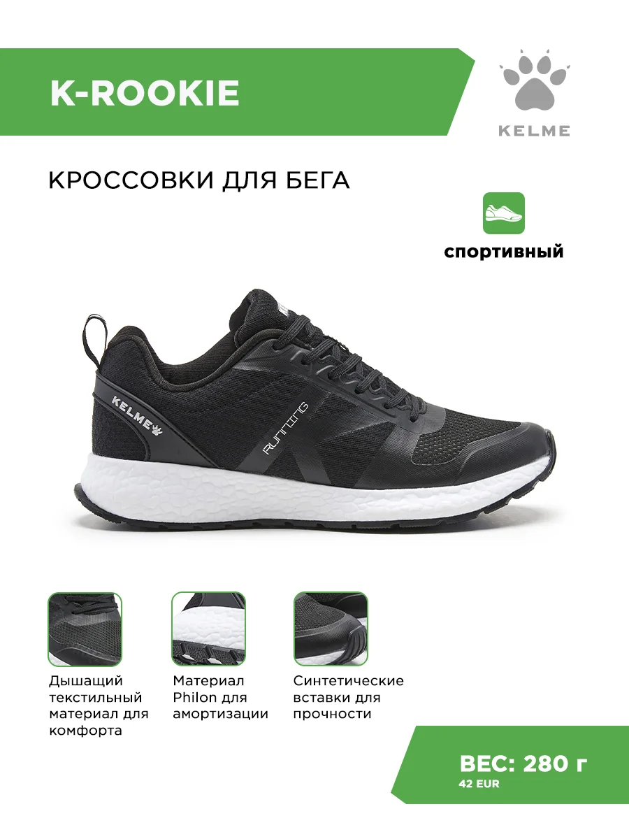 Кроссовки KELME K-ROOKIE TEAM