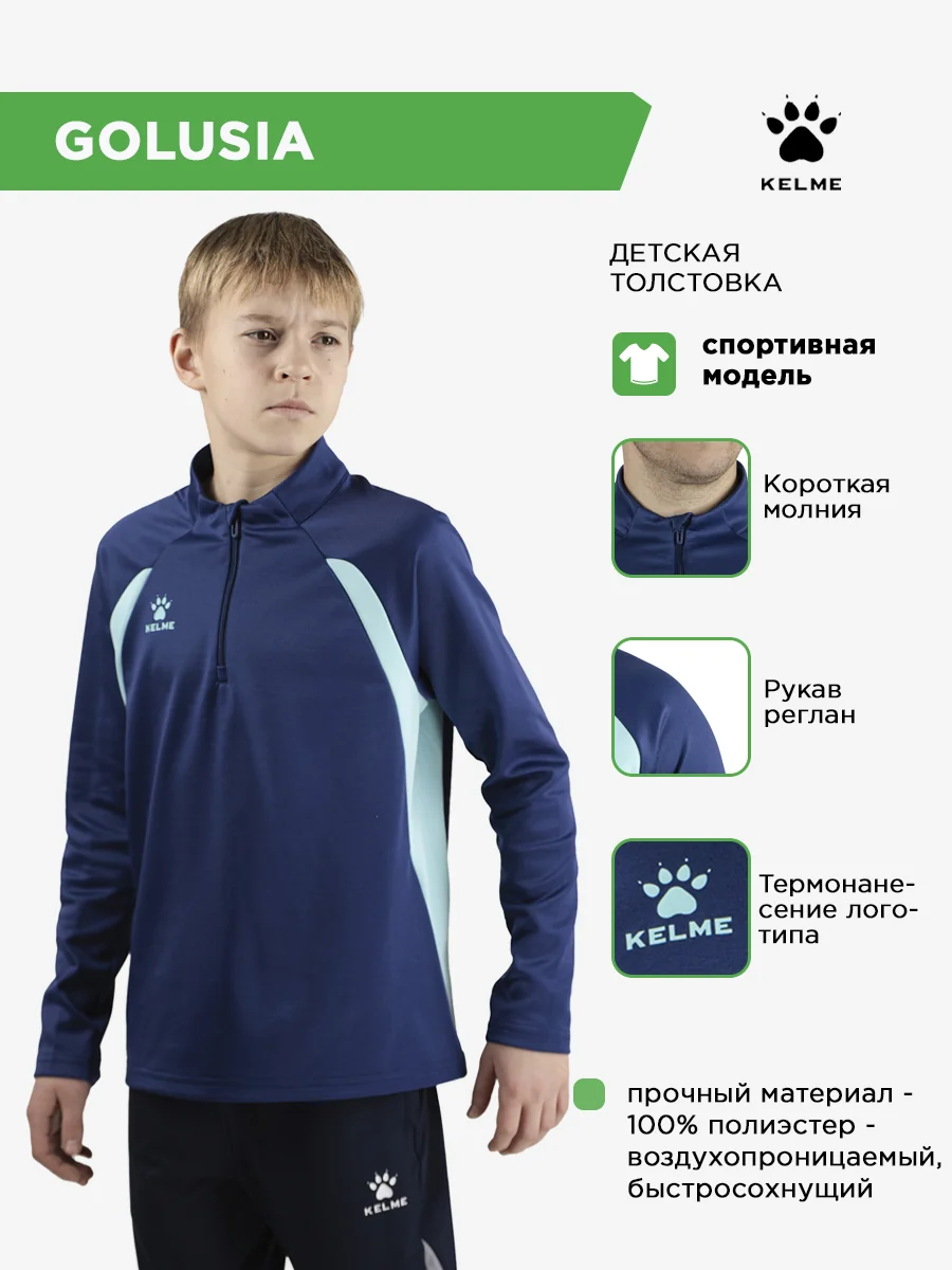 Толстовка KELME GOLUSIA