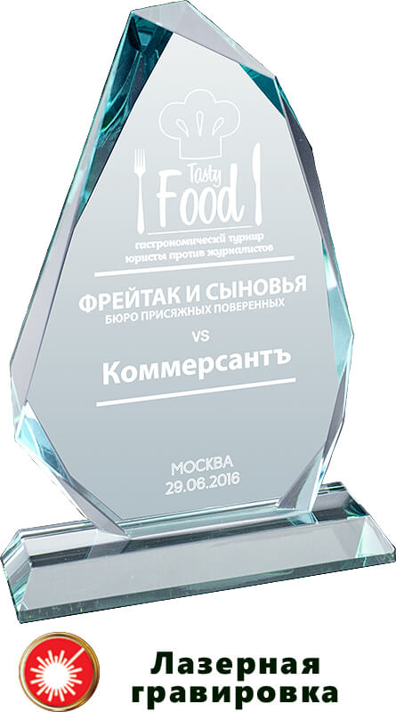 Гравировка на стеклянной награде