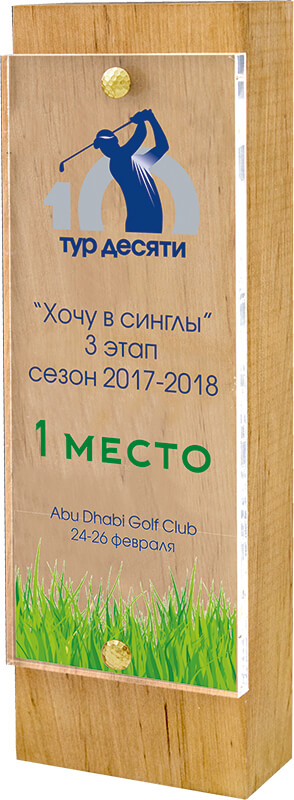 Награда из натурального дерева