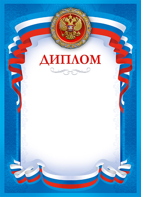 Диплом с тиснением фольгой