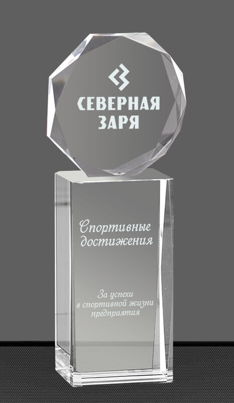 награда из стекла с гравировкой