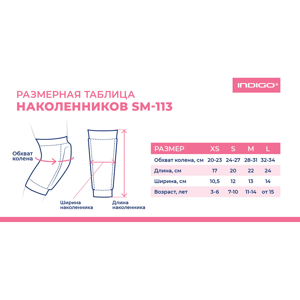 Наколенники для гимнастики и танцев INDIGO, SM-113-RD, р.S, 7-10лет,хлопок, эластан, ПУ, красн