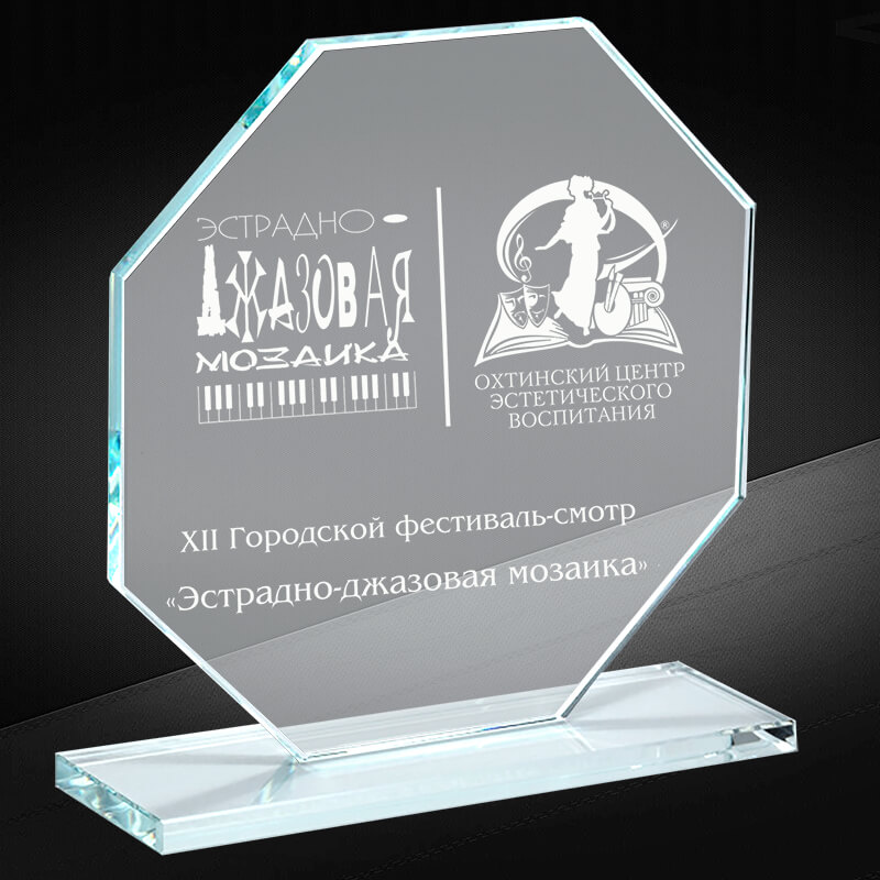 Награда из стекла с гравировкой