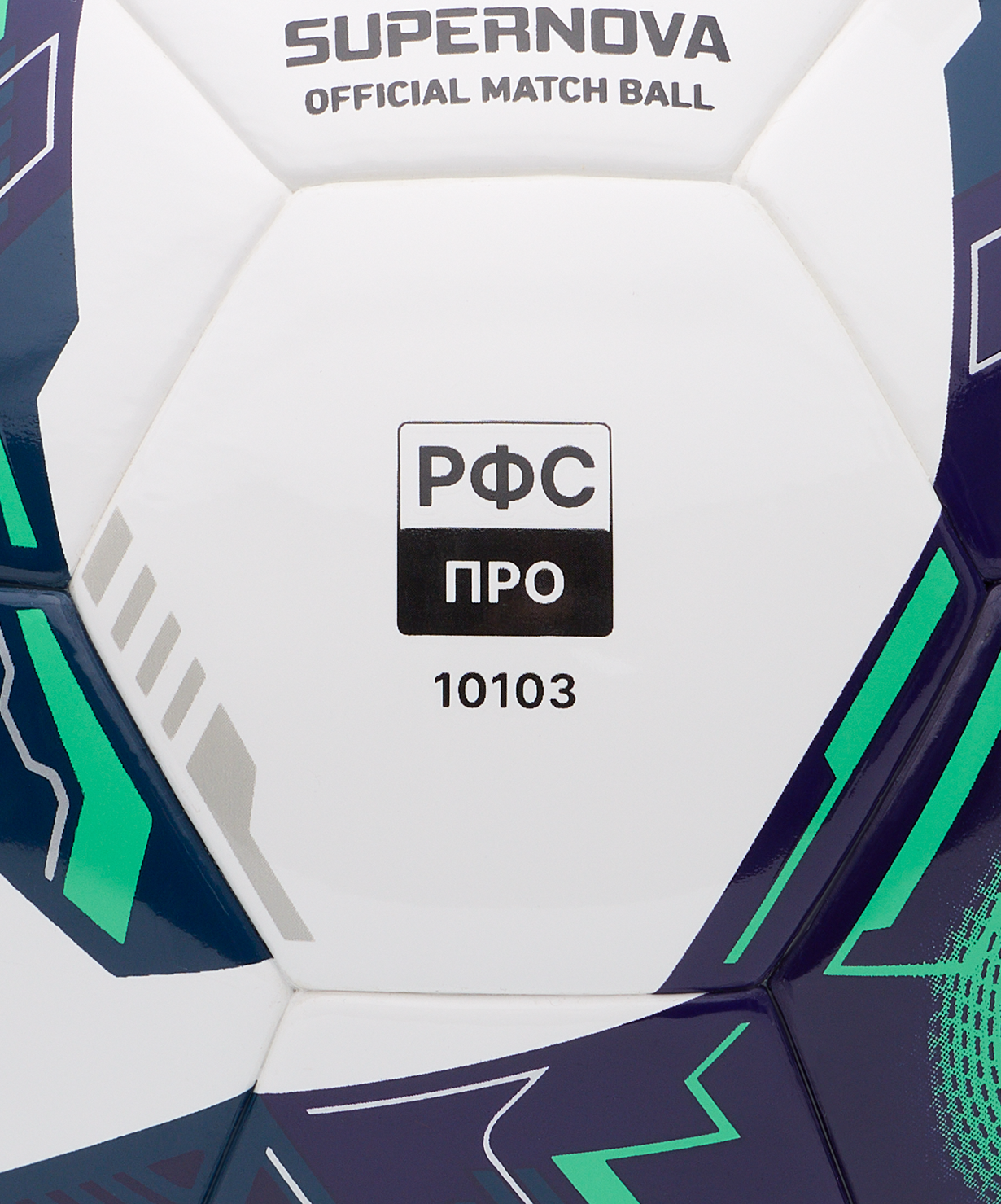 Мяч футзальный JOGEL Supernova HFL №4, размер 4