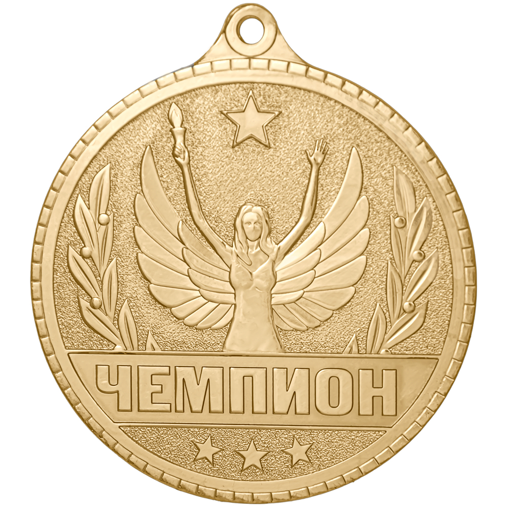 Медаль MZP 309-55/G "Чемпион" (D-55мм, s-2мм) латунь