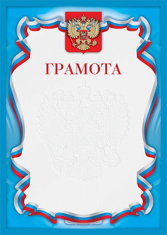 Грамота с тиснением фольгой