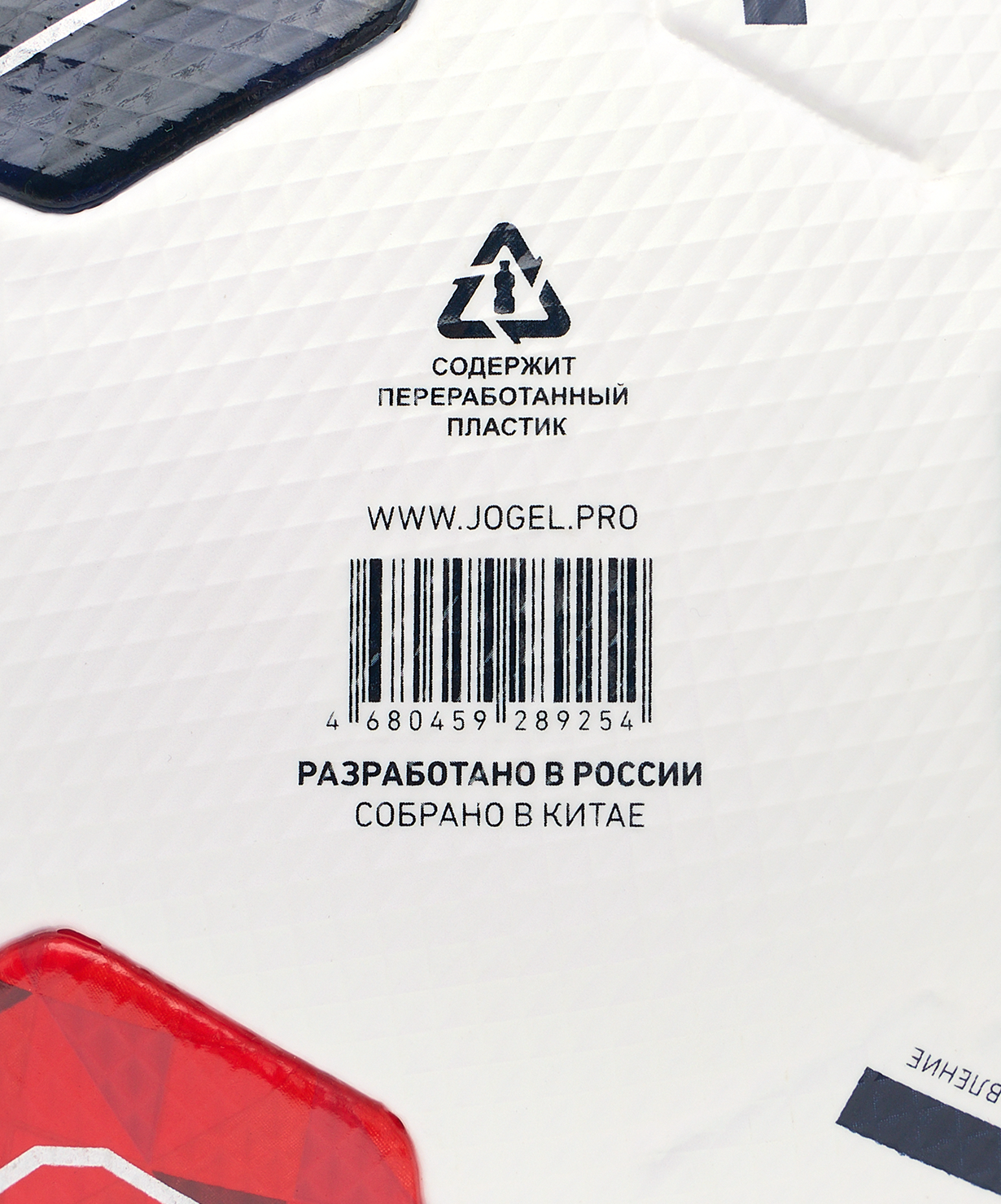 Мяч футбольный JOGEL Meridian Elite RUSSIAN CUP №5, размер 5