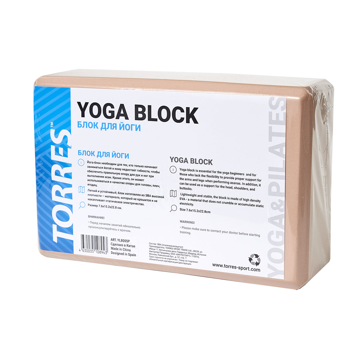Блок для йоги TORRES, YL8005P, размер 8x15x23 см, материал ЭВА, пудровый
