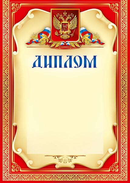 Диплом с тиснением фольгой