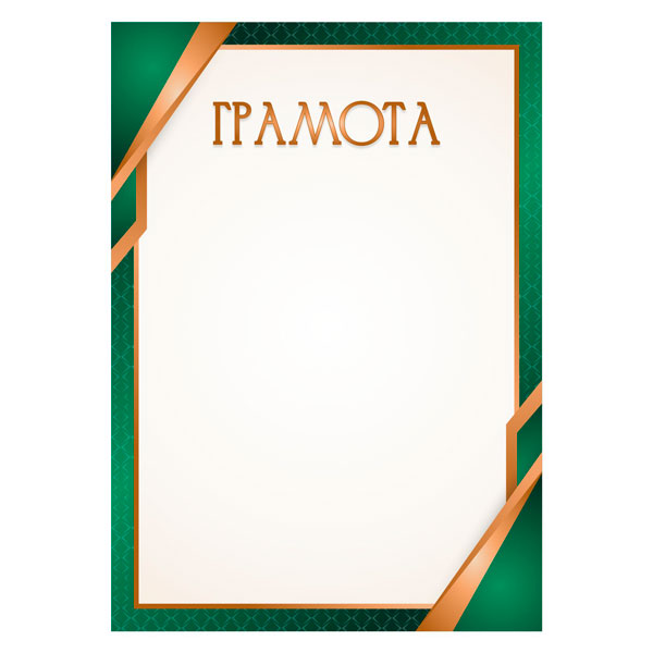 Грамота 00640