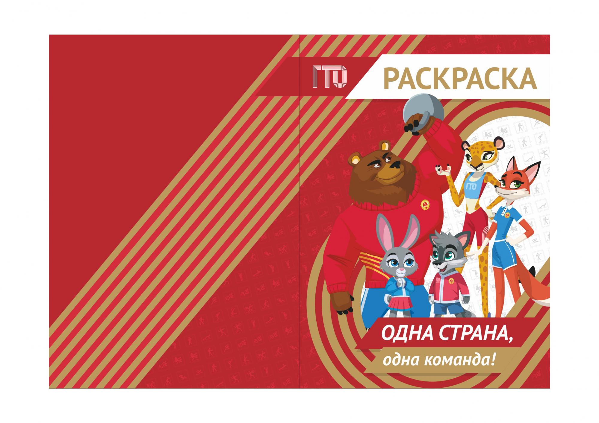 Раскраска GTO