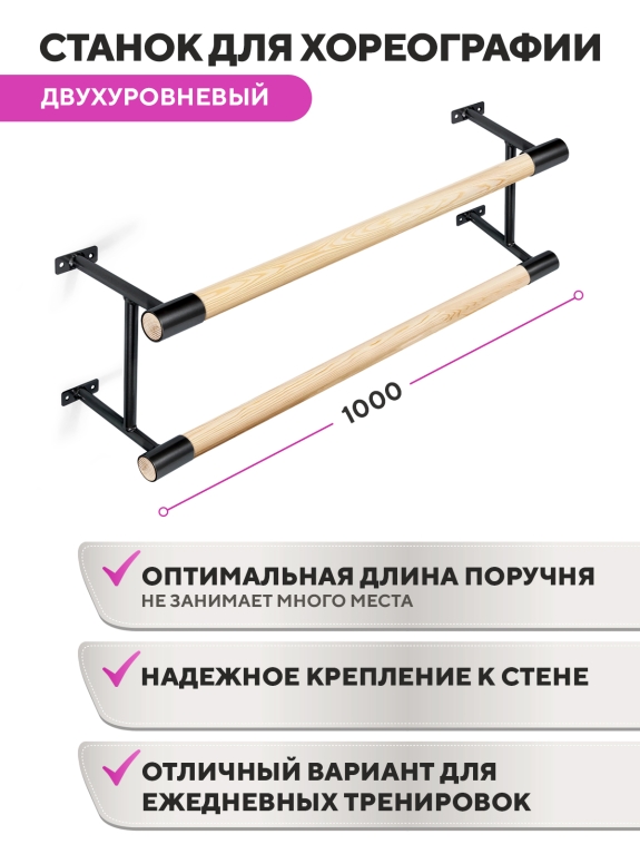 Настенный двухуровневый балетный станок Classic HOME