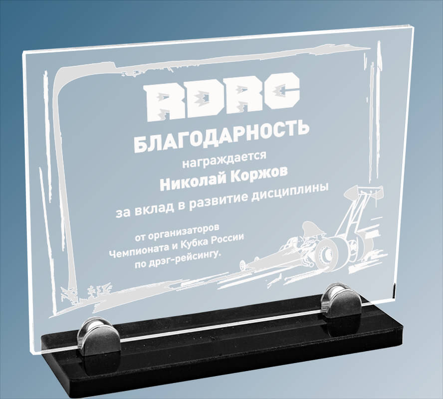 Акриловая награда с гравировкой