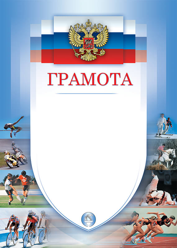 Грамота с тиснением фольгой