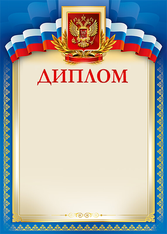 Диплом с тиснением фольгой
