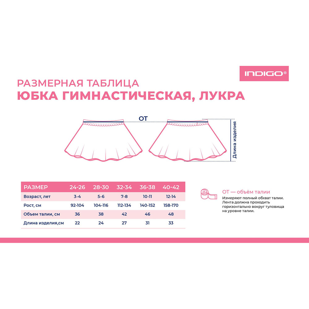Юбочка гимнастическая Indigo SM-079-36-38, р.36-38, бифлекс, черный