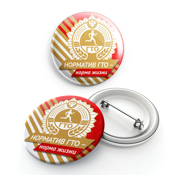 Значок закатной ГТО золото (D-38 мм)