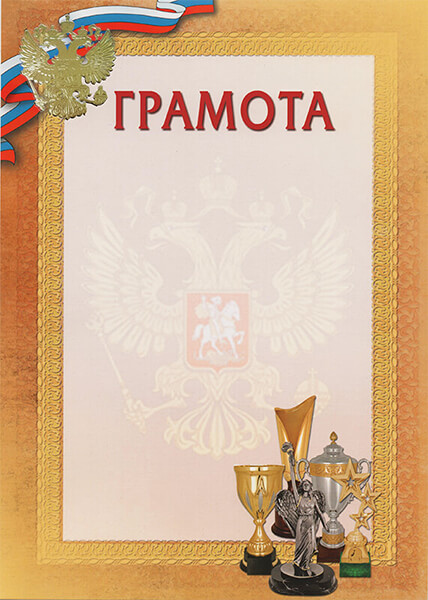 Грамота с тиснением фольгой