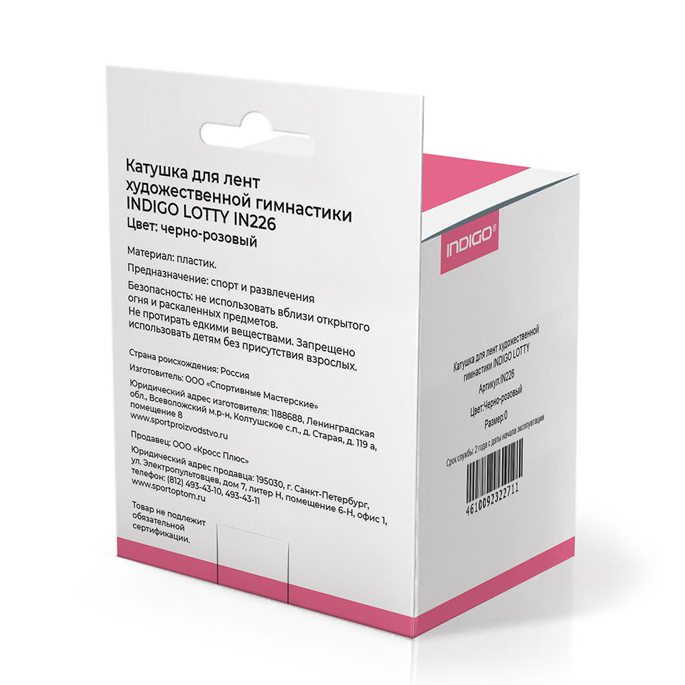 Катушка для лент художественной гимнастики INDIGO LOTTY, IN226-BKP, 8см*8,5см, черно-розовый