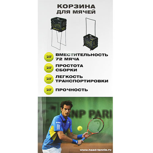 Корзина для теннисных мячей HEAD TM7003, на 72 мяча, пластик, черный