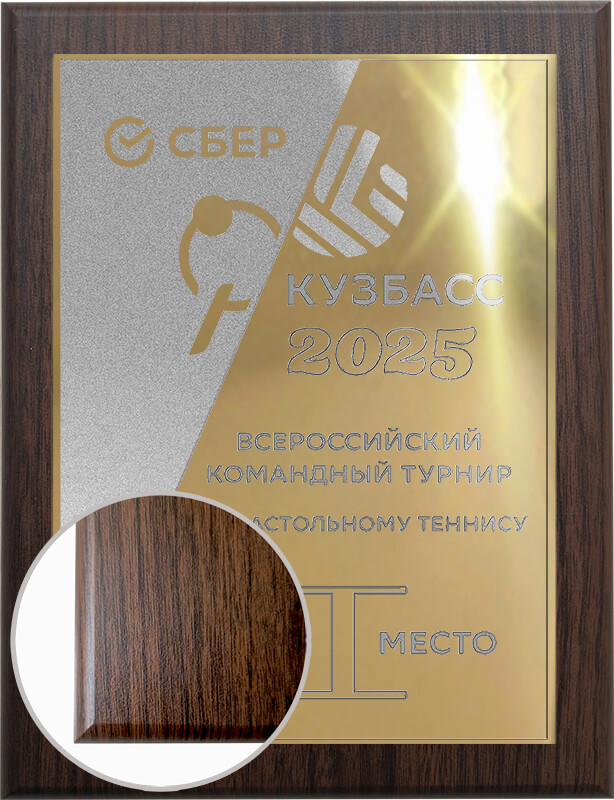 Плакетка с металлической пластиной