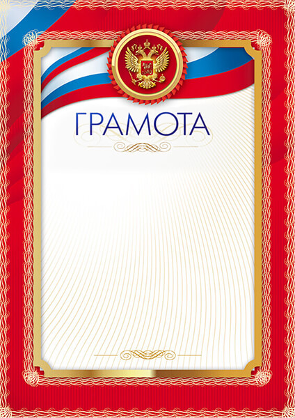 Грамота с тиснением фольгой