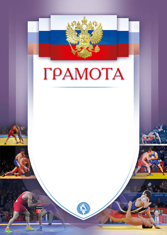 Грамота Борьба