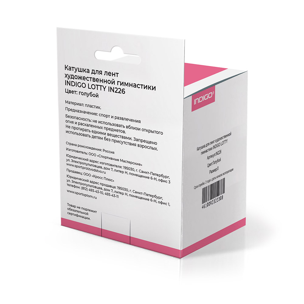 Катушка для лент художественной гимнастики INDIGO LOTTY, IN226-BL, 8см*8,5см, голубой