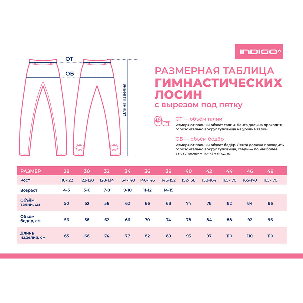 Лосины гимнастические с вырезом под пятку Indigo SM-103-30, р.30, хлопок, эластан, черный