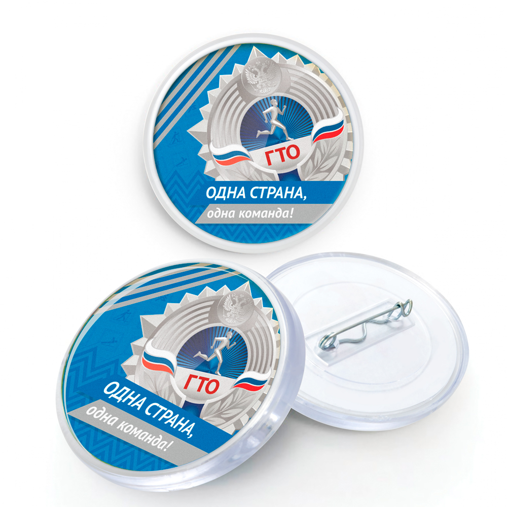 Значок акриловый ГТО серебро (D-56 мм)