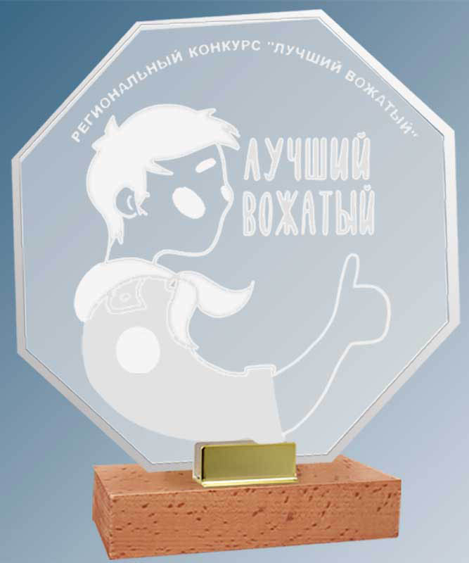 Акриловая награда с лазерной гравировкой