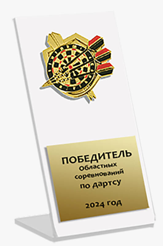 Акриловая награда дартс (белая)
