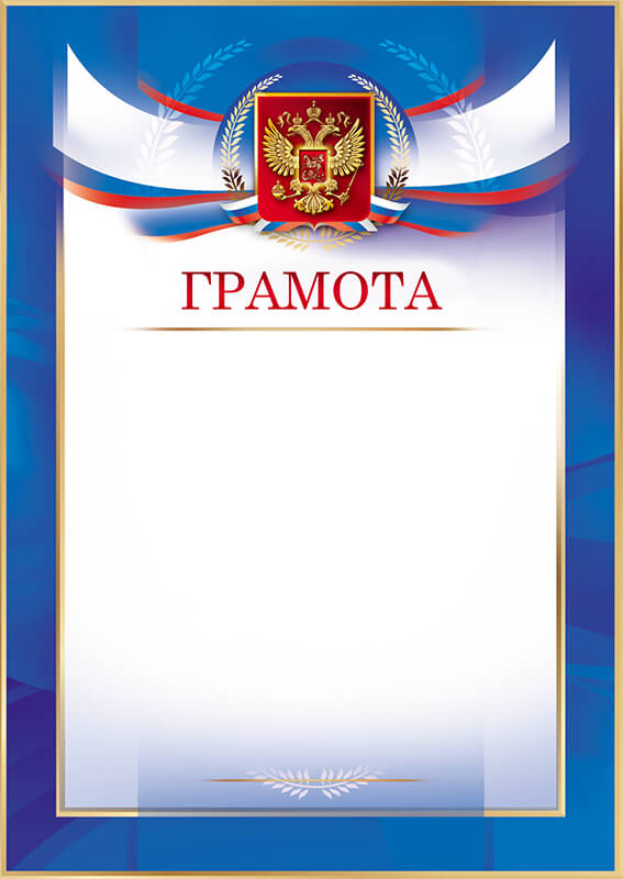 Грамота с тиснением фольгой
