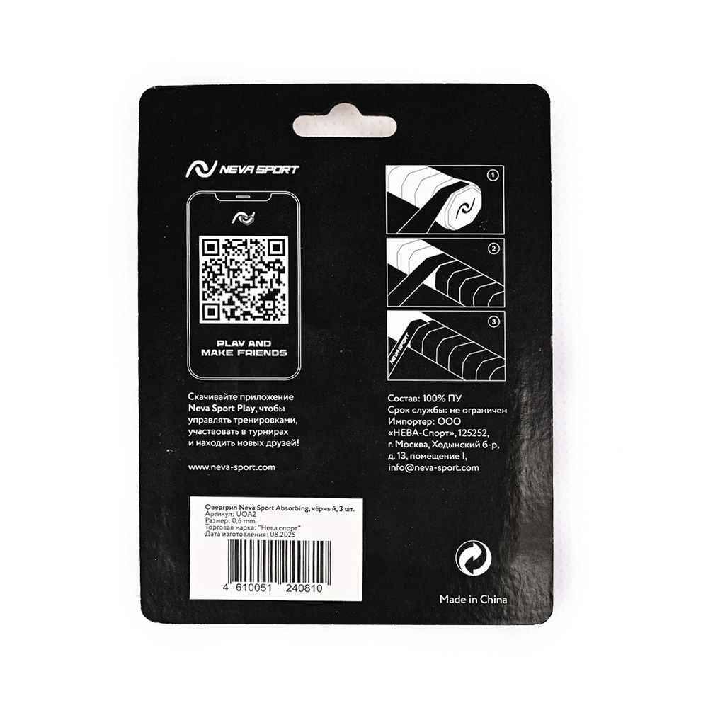 Овергрип NEVA SPORT, UOA2-105, упак. по 3 шт, 0.6 мм, 110см, черный