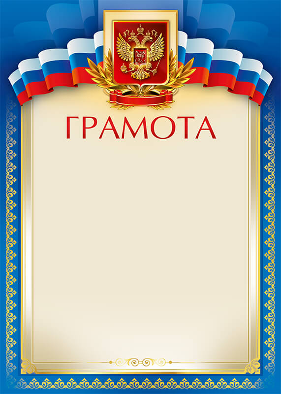 Грамота с тиснением фольгой