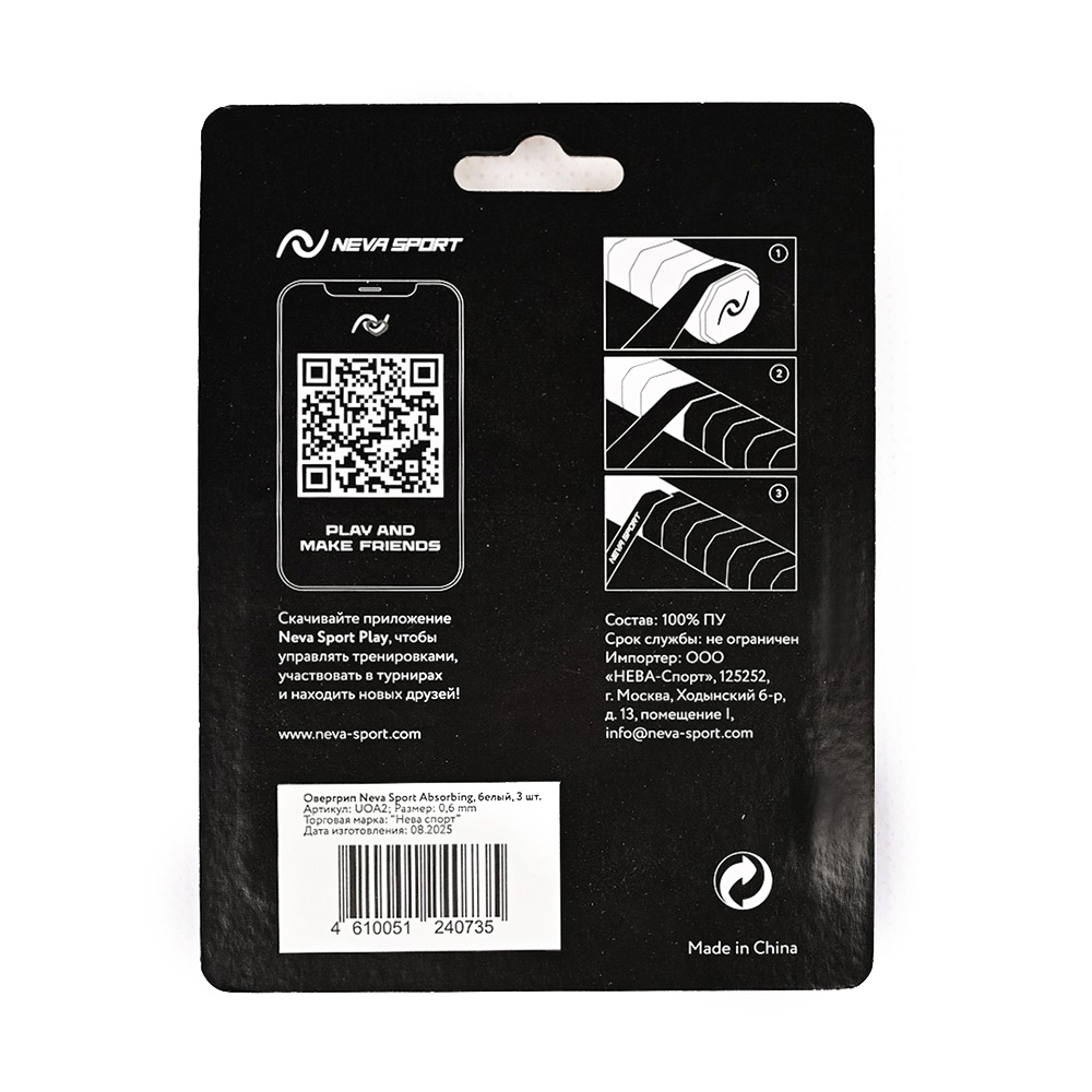 Овергрип NEVA SPORT, UOA2-101, упак. по 3 шт, 0.6 мм, 110см, белый